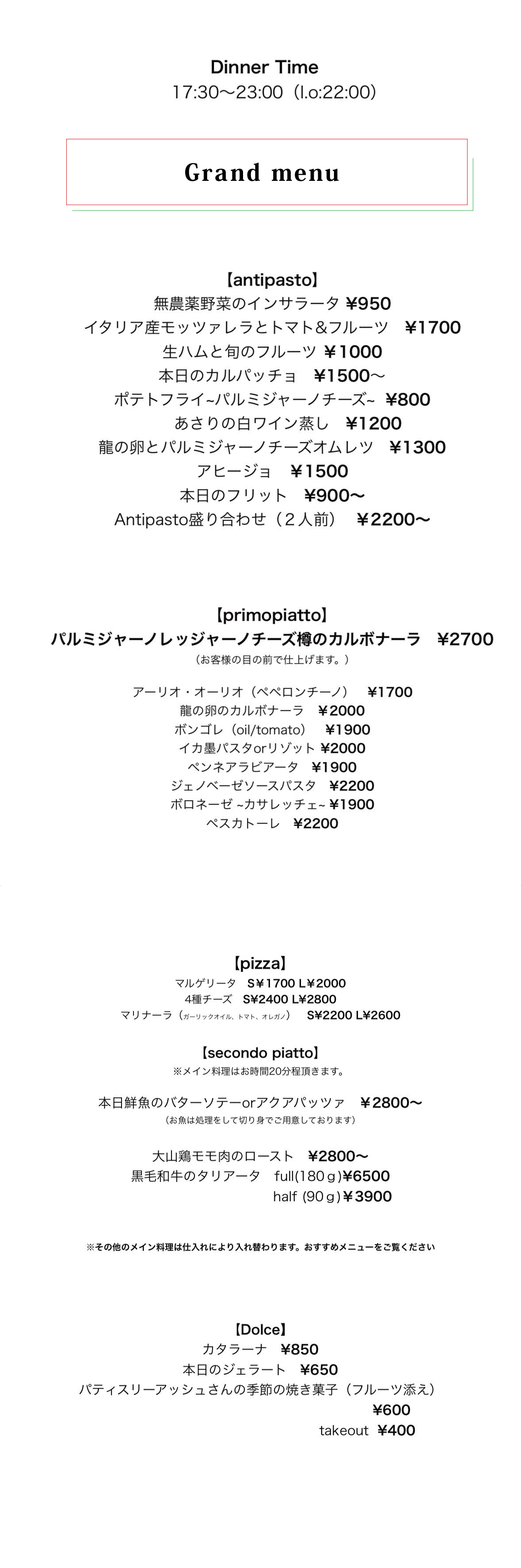 trattoriaLSC/ディナーグランドメニュー