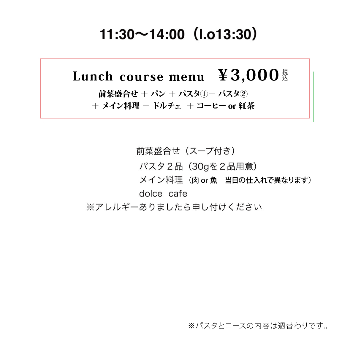 trattoriaLSC/メニューリスト