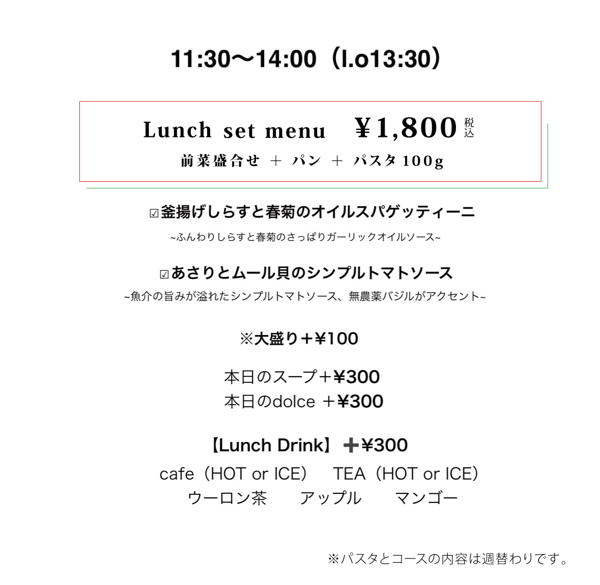 trattoriaLSC/メニューリスト